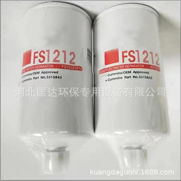 厂家直销工程机械滤清器滤芯FS1212柴油滤芯机油滤芯油水分离滤芯