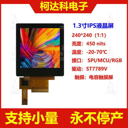 1.3寸240*240ST7789VMCUSPIRGB接口,彩色液晶屏带电容触摸