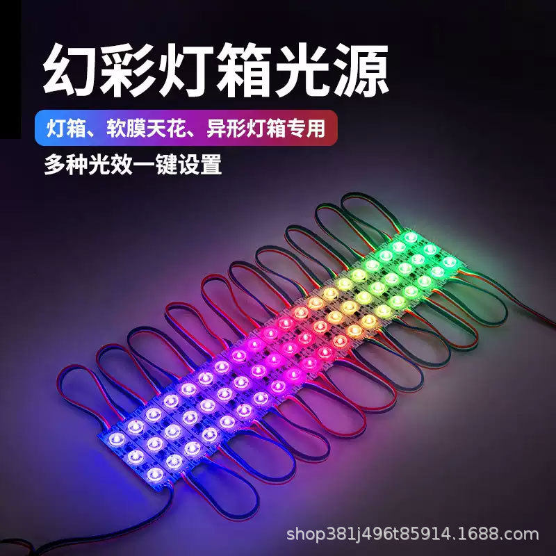 LED幻彩漫反射区块外控广告天花软膜模组灯条12V光源卷帘七彩灯箱