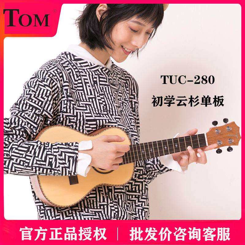 TOM TUC280单板尤克里里初学者乌克丽丽小吉他云杉木ukulele23寸