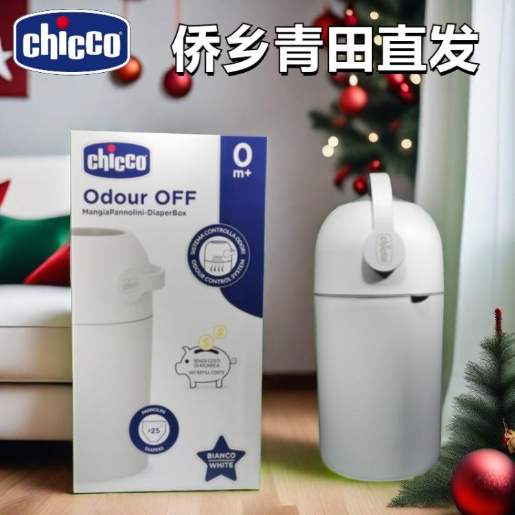 Chicco 智高婴儿防臭尿布桶垃圾桶宝宝隔菌尿不湿收纳桶密封防水