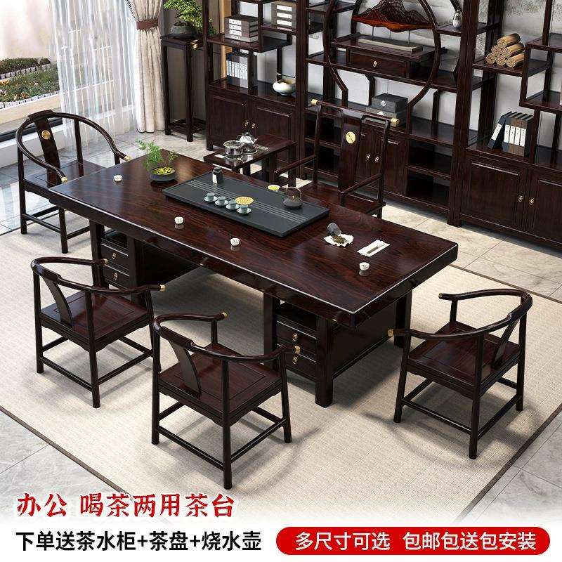 新中式黑黄檀实木大板茶台茶桌椅组合办公家用一桌五椅茶几泡茶台