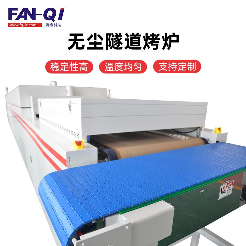 隧道式烤炉无尘输送式清洗机 UV固化机洁净隧道烤炉小型机器设备