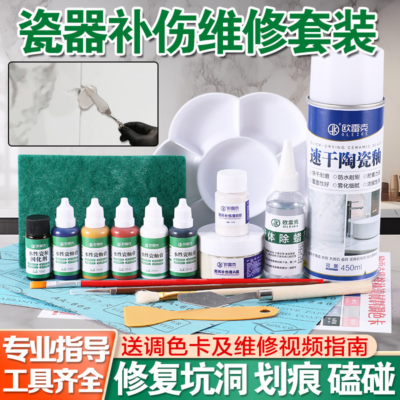 瓷砖修补水性瓷釉膏套装陶瓷岩板坑洞大理石开裂维修亮哑光釉