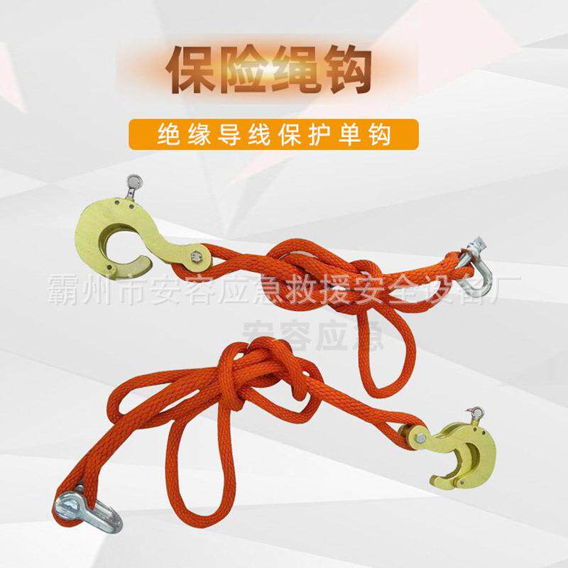 大开口绝缘导线保护单钩ZF011737保险绳钩电力绝缘吊瓶挂钩