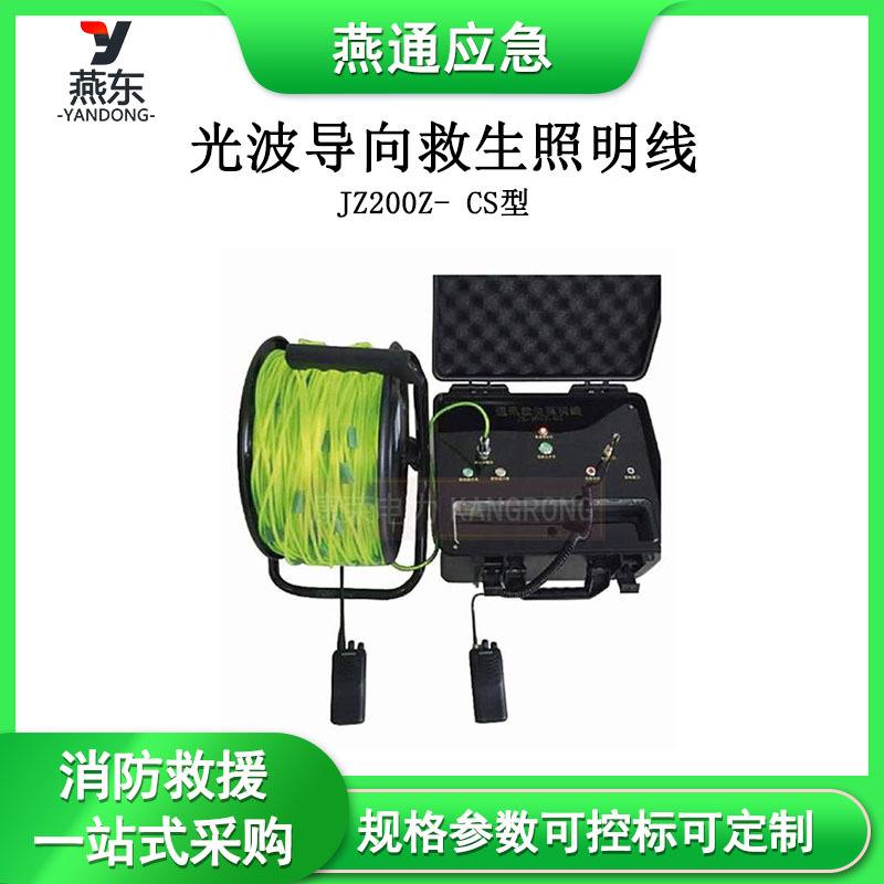 充电式荧光线手提式发光导向线JZ200Z- CS型光波导向救生照明线