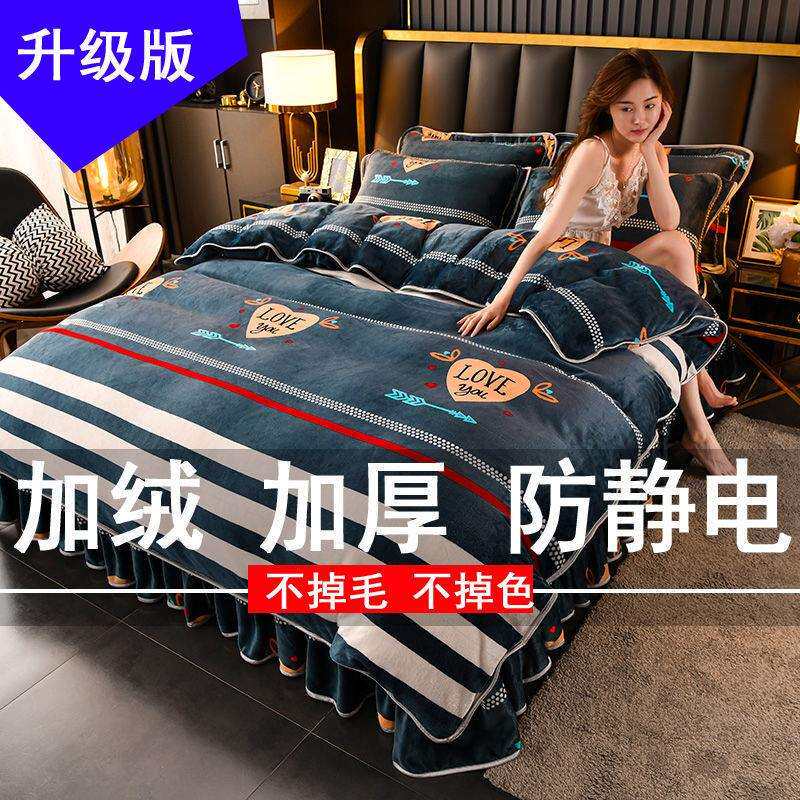 冬季加绒加厚牛奶金貂绒四件套珊瑚绒床单被套单双人法兰绒床裙款