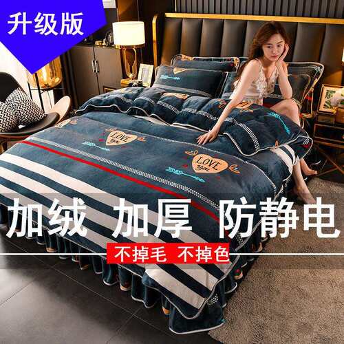 冬季加绒加厚牛奶金貂绒四件套珊瑚绒床单被套单双人法兰绒床裙款