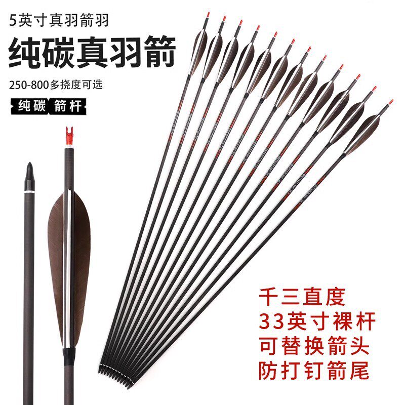 复合美猎6.2内径纯碳成品真羽箭支千三直度射准比赛箭支33英寸杆