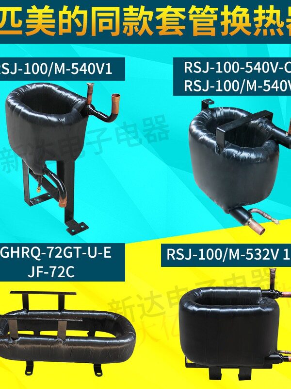 2-3P匹空气能热水机RSJ-100-540V-C套管同轴换热器蒸发器冷凝