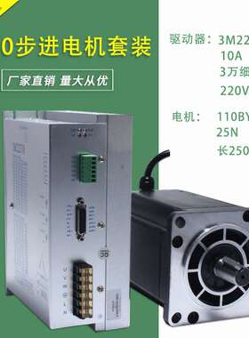 三相110步进电机套装 110BYG350E 25N.m +驱动器2270 220V大扭矩