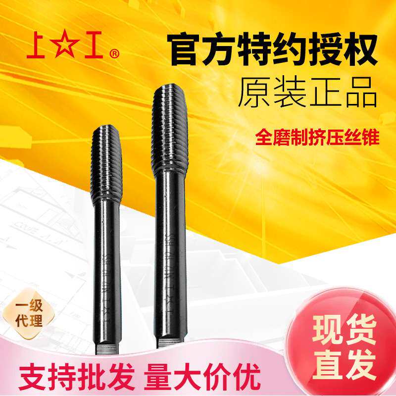 上工挤压丝锥全磨制高速钢M18-M24挤压机攻HSS粗细螺纹H1/2/3