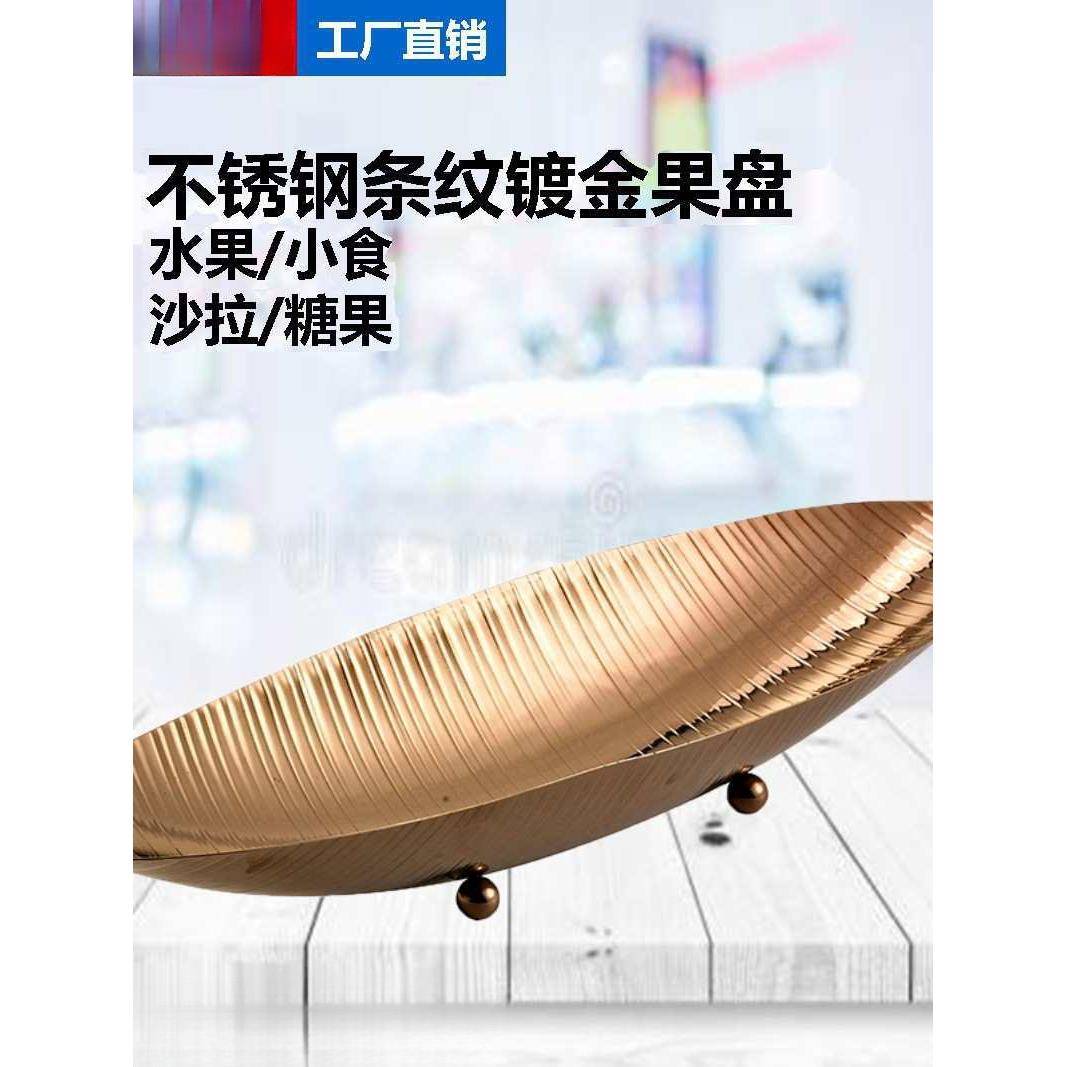 晋厨镀金不锈钢锤点水果盘果盆刺身盘酒店用品KTV沙律冷餐摆