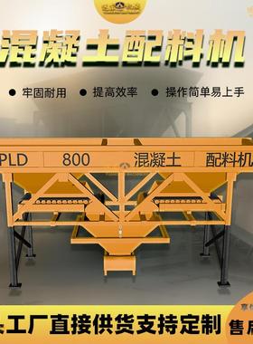 PLD800型混凝土配料机建筑工程沙石传送带式搅拌站砂石自动配料机