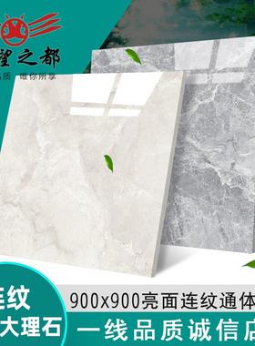 简约灰色连纹通体大理石瓷砖900x900地砖客厅餐厅防滑地板砖墙砖