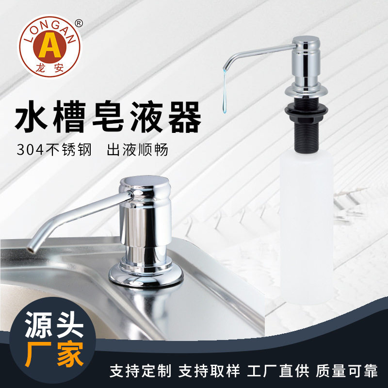 厂家供应铜电镀拉丝镍皂液器厨房水槽配件水槽皂液器液瓶按压器