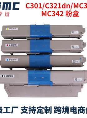 适用OKI C301 C321 MC342dn粉盒MC332一体机墨粉盒 硒鼓碳粉