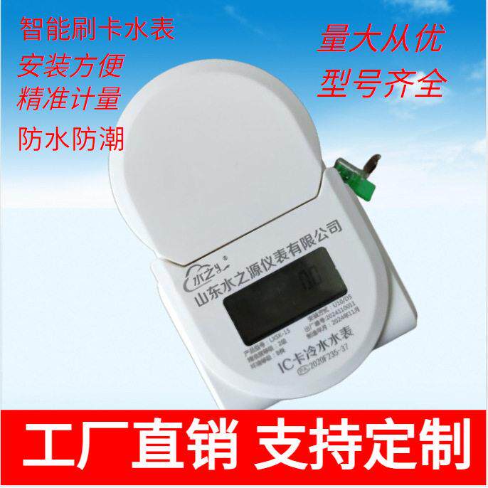 智能预付费刷卡水表 全铜IC卡水表 家用自来水表