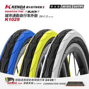 建大轮胎K1029 26*1.5山地车外胎彩胎自行车配件骑行装备单车用品