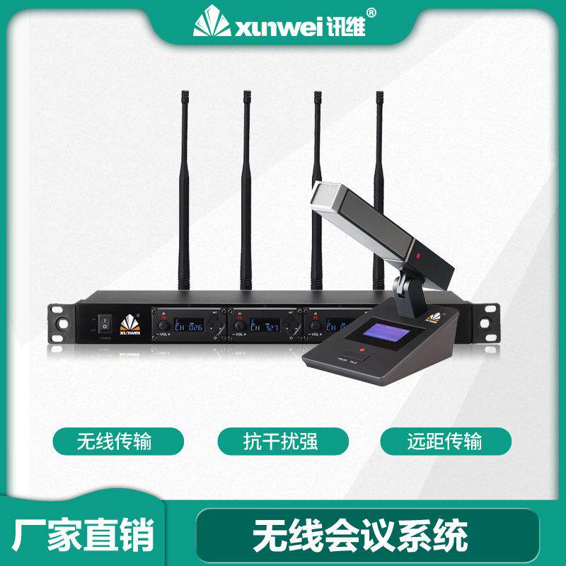 讯维1拖8无线会议话筒1拖4无线会议主机U段无线会议话筒厂家