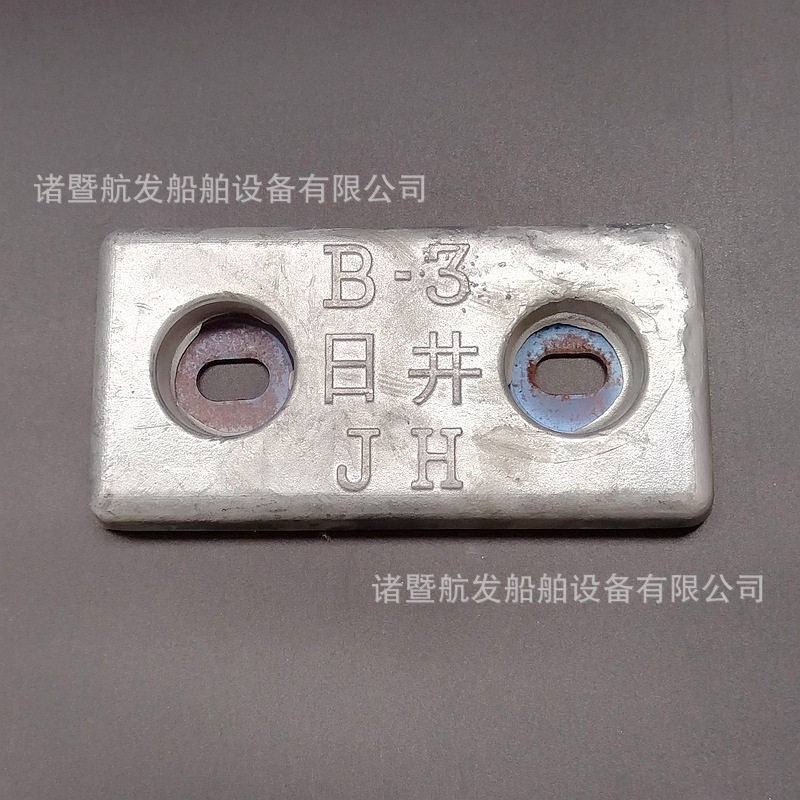 B2B3B4锌块船用阳极游艇船底防锈 双孔船用防腐锌块量大优惠
