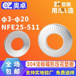 304不锈钢防松垫圈带齿垫片NFE25 511法标碟形双面斜印压花垫圈