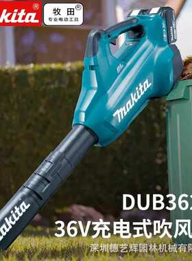 充电式吹风机DUB362RM2无刷锂电可调速风量大36V园林花园除叶