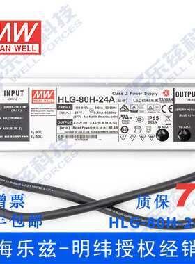 明纬24V LED电源80W HLG-80H-24BL 3.4A恒流24V恒压+配接线盒防水