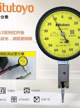 Mitutoyo三丰杠杆百分表杠杆表千分表513-404C 405E401E0.001