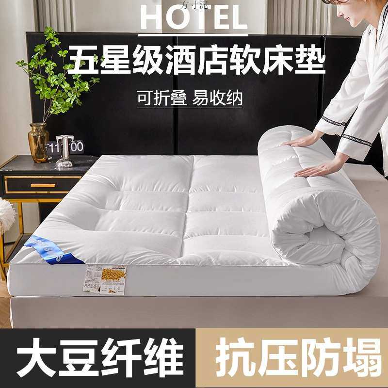 五星级酒店床垫软垫家用超软大豆纤维抗菌床褥垫加厚褥子宿舍铺底