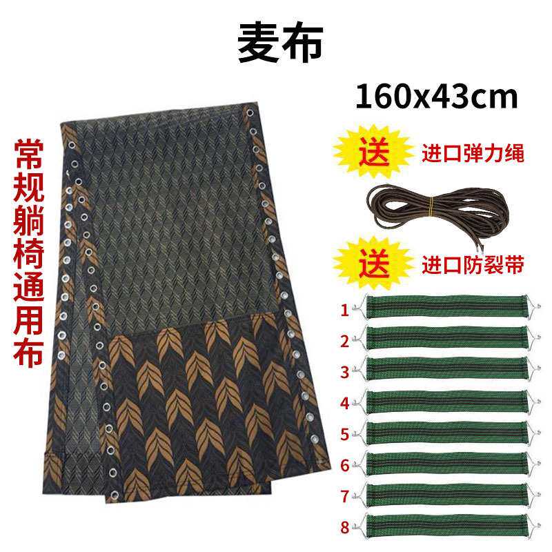躺椅配件大全垫子通用折叠躺椅替换布加厚折叠休闲椅子特斯林面料