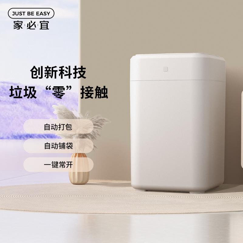 家必宜感应式家用自动打包换袋封口卫生间卧室厨房客厅智能垃圾桶