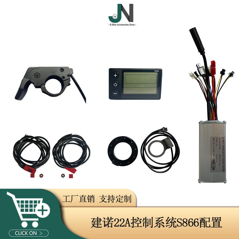 自行车滑板车锂电改装小套件用于500W,液晶仪表S866电量速度显示