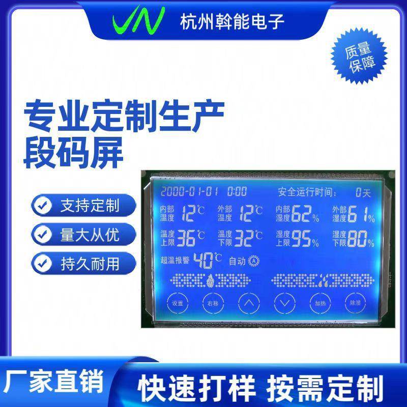 消毒器液晶显示屏内镜存储柜通风柜LCD液晶屏控制板开发