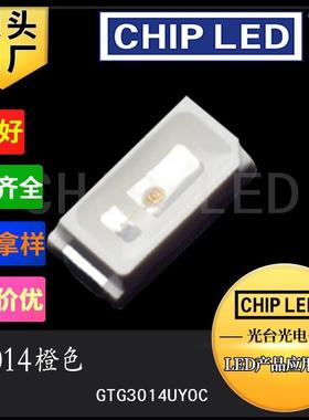 贴片led灯珠贴片3014灯珠光源橙色琥珀色灯光高亮发光二极管灯smd