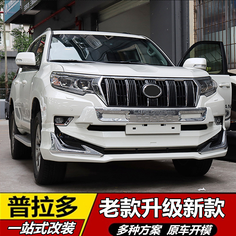 适用于10-17款霸道普拉多老改新18-20款前杠中网包围简版大灯改装