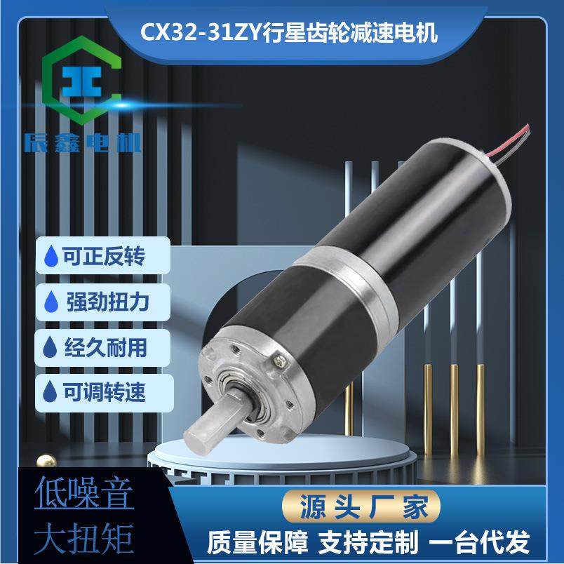 厂32GP-31ZY直流减速电机大扭矩行星齿轮微型电机马达吸尘器