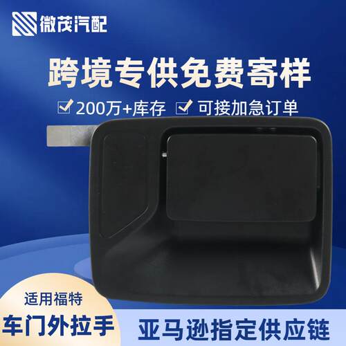7C3Z2626600AA热销黑色右后车门外拉手适用福特7C3Z2626601AA