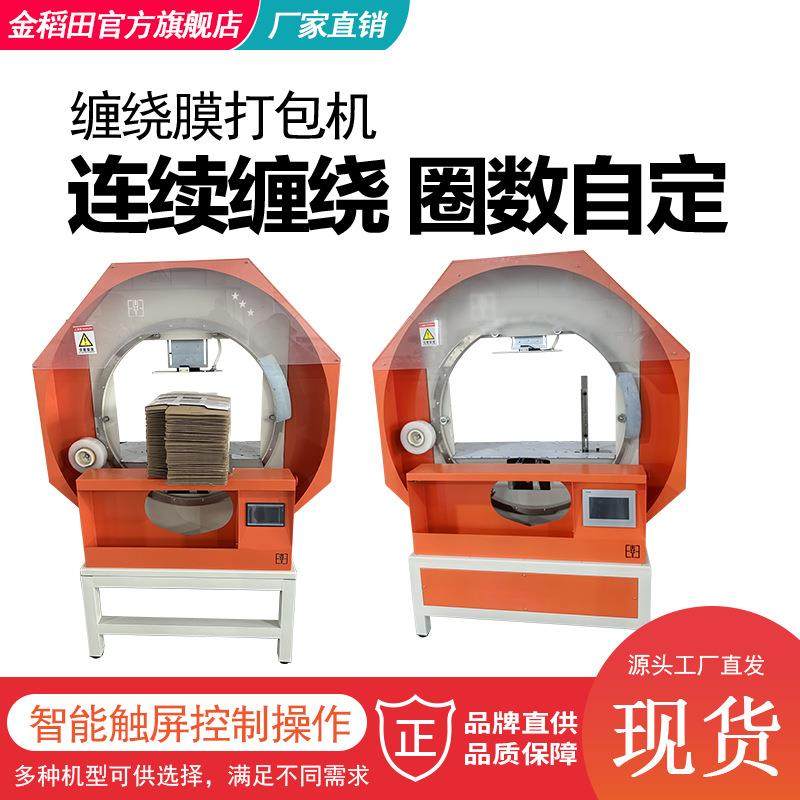 自动打包机多圈缠绕膜包装机纸箱裹膜机连续缠绕拉伸膜缠绕机,鲜花速递/花卉仿真/绿植园艺,割草机/草坪机,淘宝优惠券,粉丝福利购,淘宝优惠卷