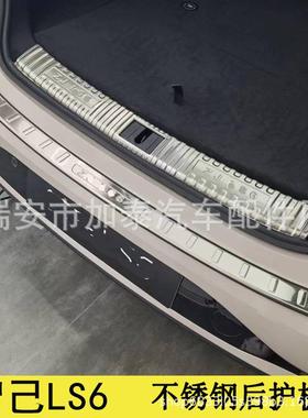 适用于老款智己LS6后备箱护板26新款智己LS6后护板LS6全车改装件