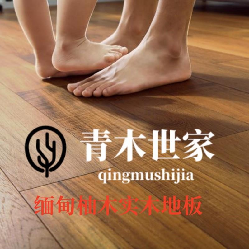 缅甸柚木纯实木地板原木家用卧室大宅府邸地暖锁扣免龙骨直销
