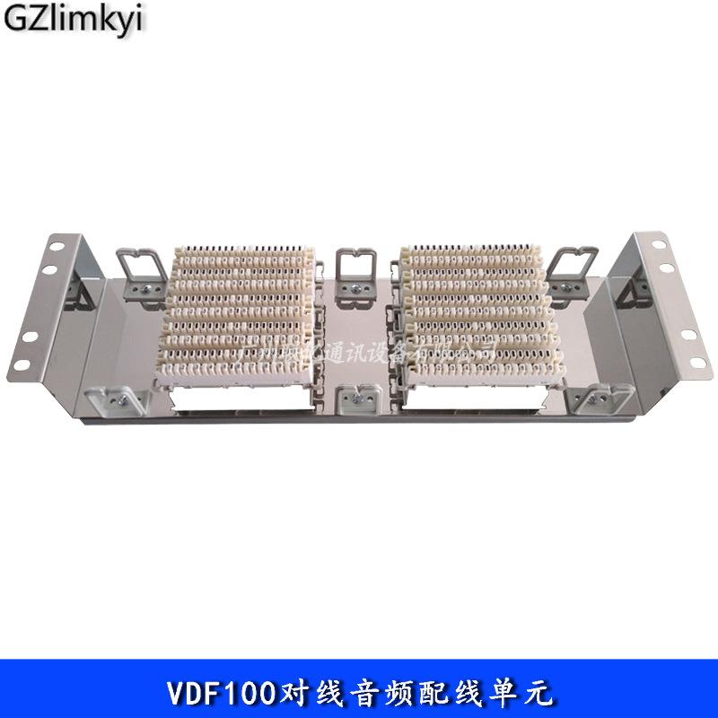 VDF音频配线架100对线单元