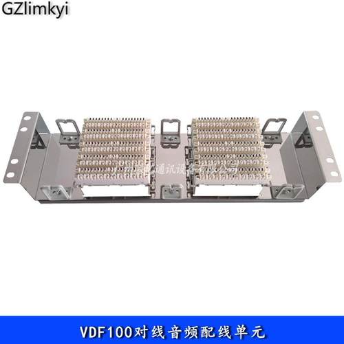VDF音频配线架100对线单元