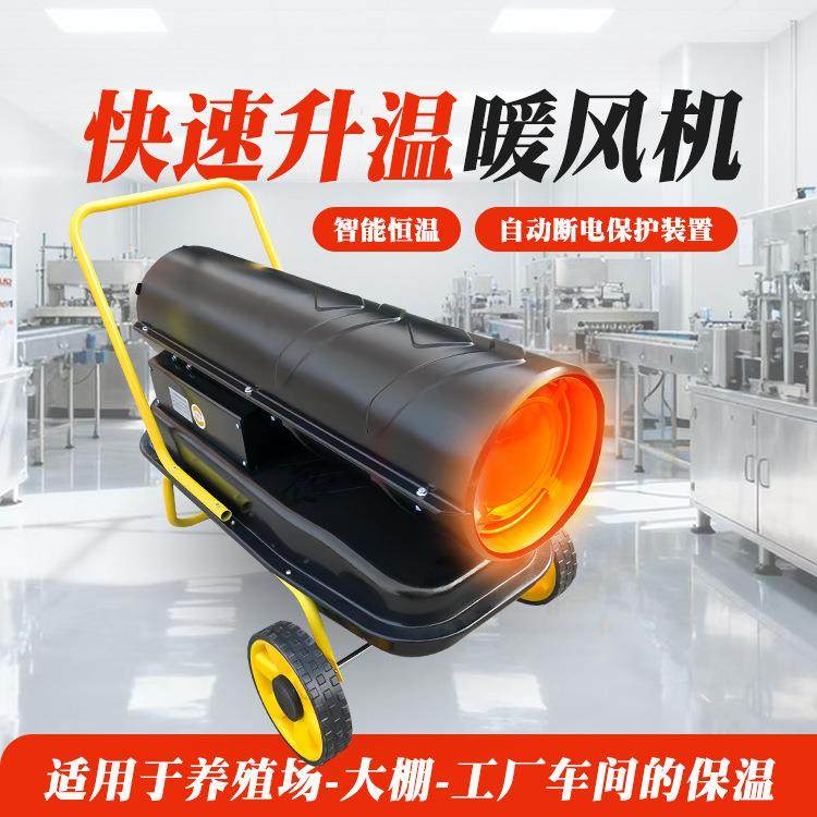 燃油大棚暖风机工业厂房小型柴油取暖设备现货30kw,农用物资,其他肥料,淘宝优惠券,粉丝福利购,淘宝优惠卷