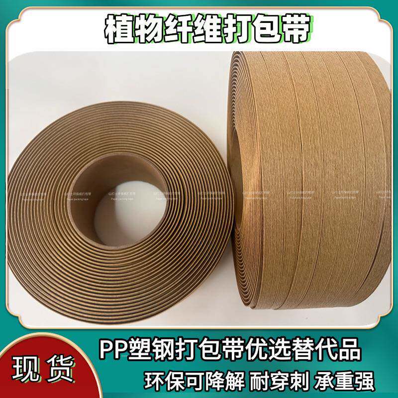 现货12-15MM植物纤维纸质打包带环保可降解纸绳代替PP塑钢打包带