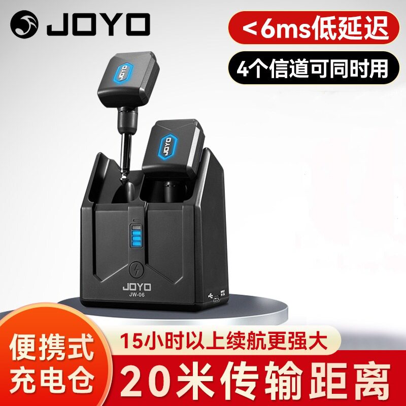 JOYO卓乐JW-06电吉他无线音频发射接收器便携充电舱电吹管收发器