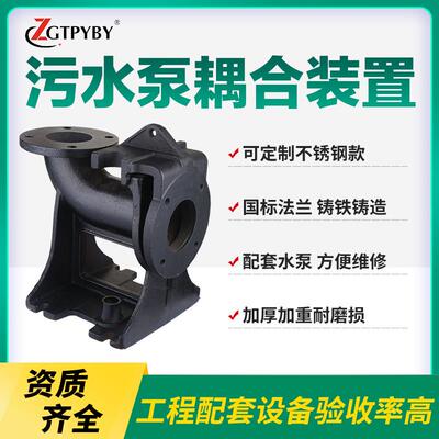 自动耦合器GAK-100固定水泵一体化泵站安装耦合器