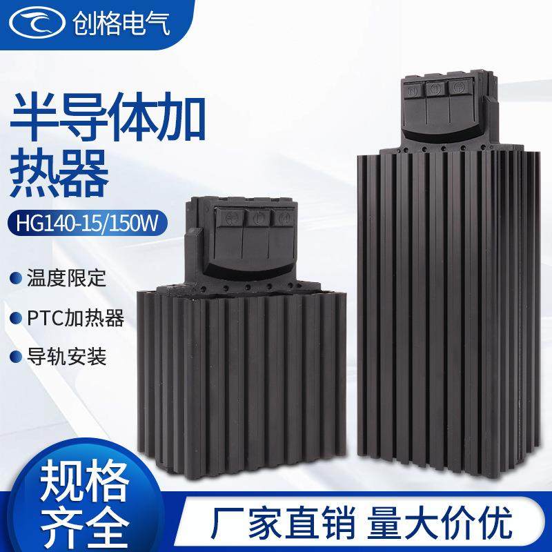 HG140机柜PTC加热器15W30W45W60W75W100W陶瓷发热板铝合金加热器