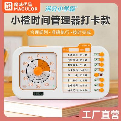满分小学霸小橙时间管理打卡器可视化任务计时器学生儿童自律定时