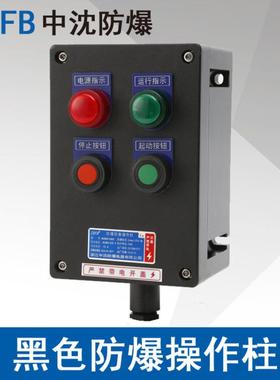 LBZ58A2D2L防爆操作柱2指示灯2按钮挂式立式黑色防爆操作控制箱